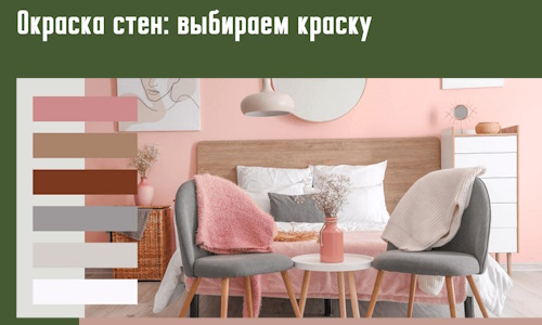 Окраска стен: выбираем краску в Гулькевичах. 